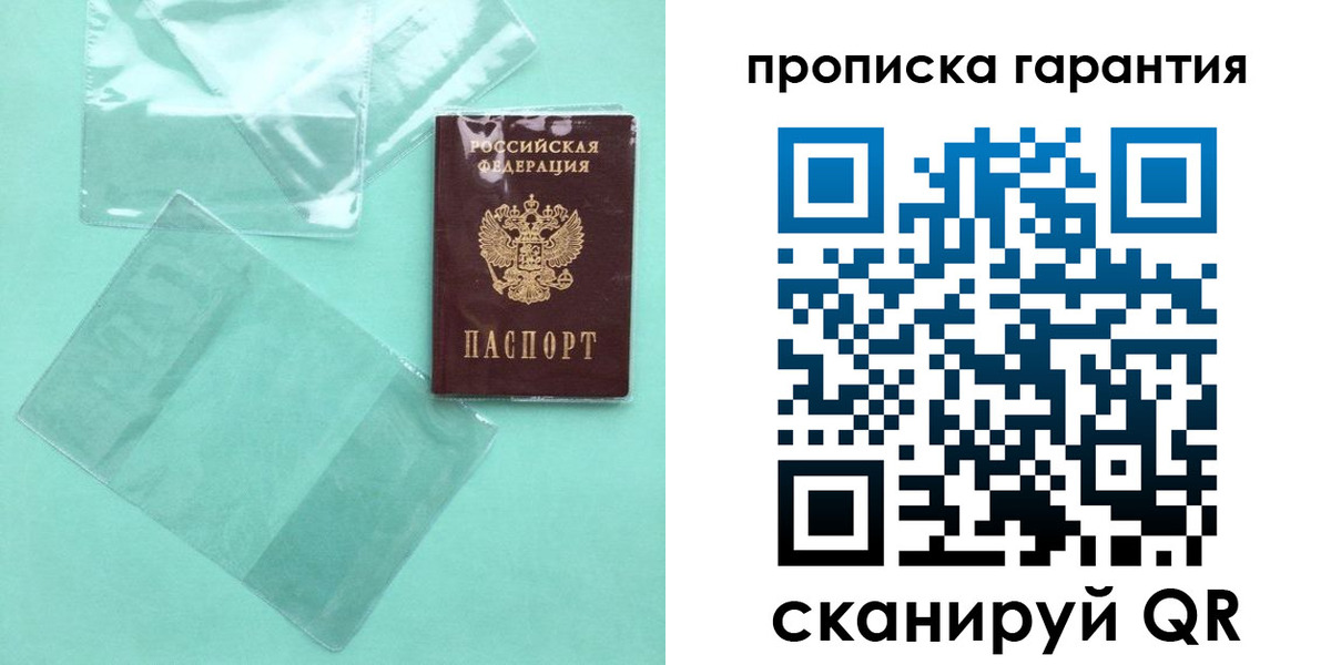 прописка паспорт в Клинцах